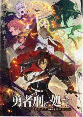 555剧场版：星轨之外 海报